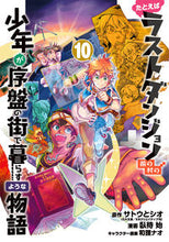 画像をギャラリービューアに読み込む, #臥待始 #たとえばラストダンジョン街で暮ら10