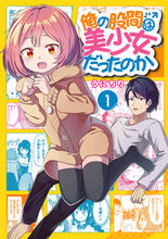 画像をギャラリービューアに読み込む, #うにちり #俺の股間は美少女だったのか1 :9784757579538