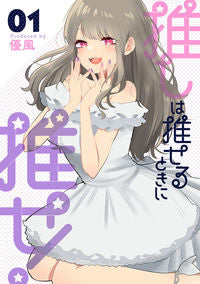 #優風 #推しは推せるときに推せ!1