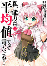 画像をギャラリービューアに読み込む, #iimAn #私、能力は平均値でって言ったよね!1