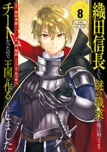 画像をギャラリービューアに読み込む, #西梨玖 #織田信長という謎の職業が魔法剣士より8
