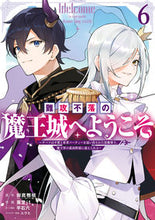 Load image into Gallery viewer, #Sandouj1 #Welcome to the Impregnable Demon King's Castle ~Debuffs Are 6