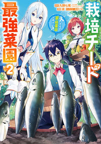 #凉 #The Strongest Garden with Cultivation Cheats ~Huh, Just a Home Garden?!