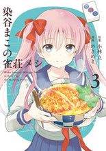 Load image into Gallery viewer, #MekiMeki #MakotoSomeya'sMahjongParlorMeals3