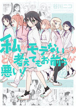 Load image into Gallery viewer, #TanigawaNico #WataMote22