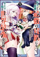 画像をギャラリービューアに読み込む, #棚橋なもしろ #転生した元奴隷、最強の貴族になって年4