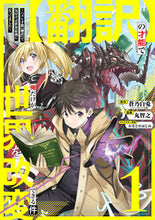 画像をギャラリービューアに読み込む, #蒼乃白兎 #【翻訳】の才能で俺だけが世界を改変で1
