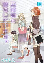 画像をギャラリービューアに読み込む, #くずしろ #兄の嫁と暮らしています。13
