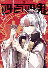 画像をギャラリービューアに読み込む, #もち #四百四鬼1 :9784757584235