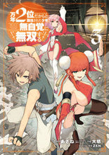 画像をギャラリービューアに読み込む, #あざね #万年2位だからと勘当された少年、無自3 :9784757584327