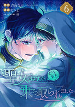 画像をギャラリービューアに読み込む, #吉高花 #聖女のはずが、どうやら乗っ取られまし6