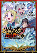 画像をギャラリービューアに読み込む, #月島秀一 #最強のおっさんハンター異世界へ~今度5