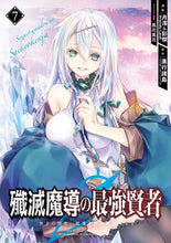 画像をギャラリービューアに読み込む, #進行諸島 #殲滅魔導の最強賢者無才の賢者、魔導7