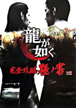 画像をギャラリービューアに読み込む, #ファミ通責任集 #龍が如く完全攻略極ノ書