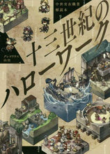 画像をギャラリービューアに読み込む, グレゴリウス山田 / 十三世紀のハローワーク