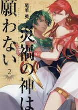 画像をギャラリービューアに読み込む, 尾羊英 / 災禍の神は願わない2