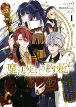 画像をギャラリービューアに読み込む, シノノメウタ / 魔法使いの約束1 :9784758035781