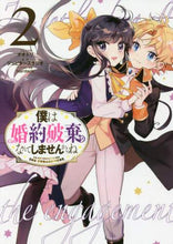 画像をギャラリービューアに読み込む, オオトリコミック / 僕は婚約破棄なんてしませんからね2