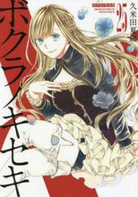 画像をギャラリービューアに読み込む, 久米田夏緒 / ボクラノキセキ25