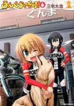 画像をギャラリービューアに読み込む, #三宅 大志 著 #ろんぐらいだぁす! 6 ミヤケタイシ :9784758065610