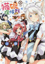 画像をギャラリービューアに読み込む, ネコ太郎 / 猫娘症候群3