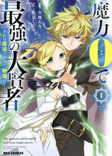画像をギャラリービューアに読み込む, 色意しのぶ / 魔力0で最強の大賢者1