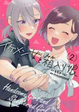 画像をギャラリービューアに読み込む, majoccoid / イケメン女と箱入り娘2