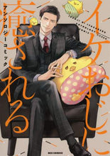 画像をギャラリービューアに読み込む, アンソロジー / イケおじに癒されるアンソロジーコミック