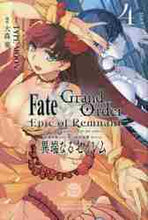 画像をギャラリービューアに読み込む, 大森葵 / 異端なるセイレム4Fate/Gr