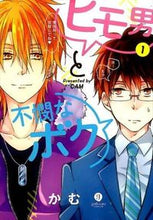 画像をギャラリービューアに読み込む, #かむ #ヒモ男と不憫なボク1