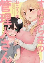 Load image into Gallery viewer, ねこうめ / すのはら荘の管理人さん1