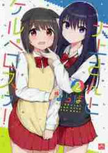 Load image into Gallery viewer, #大上さんとケルベロスゥ! 2 | Ogami-san and Cerberus! 2 :9784758083348