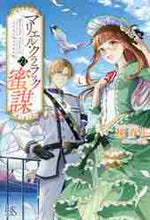 画像をギャラリービューアに読み込む, 桃春花 / マリエル・クララックの蜜謀