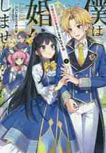 画像をギャラリービューアに読み込む, ジュピタースタジオ / 僕は婚約破棄なんてしませんからね2
