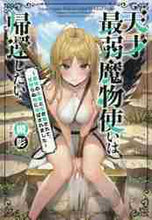 画像をギャラリービューアに読み込む, 槻影 / 天才最弱魔物使いは帰還したい~最強の従者