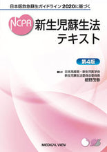画像をギャラリービューアに読み込む, #新生児蘇生法テキスト 第4版 :9784758319980