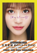 Load image into Gallery viewer, #生見 愛瑠 著 #はっぴーす! ヌクミメル | Nukumimeru Happy! :9784758413480