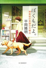 画像をギャラリービューアに読み込む, #ぼくもだよ。 神楽坂の奇跡の木曜日 :9784758413657