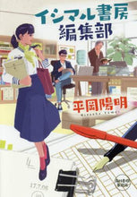 画像をギャラリービューアに読み込む, 平岡陽明 / イシマル書房編集部