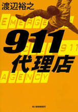 画像をギャラリービューアに読み込む, 渡辺裕之 / 911代理店