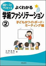 画像をギャラリービューアに読み込む, #岩瀬直樹 #よくわかる学級ファシリテーション2