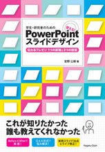 Load image into Gallery viewer, #KimikiMiyano #PowerPointSlideDesign