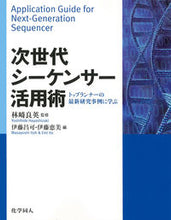 画像をギャラリービューアに読み込む, #林崎良英監修 #次世代シーケンサー活用術-トップランナー