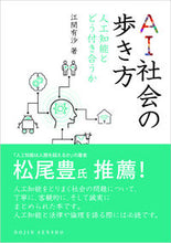 画像をギャラリービューアに読み込む, #江間 有沙 著 #AI社会の歩き方 人工知能とどう付き合う エマアリサ :9784759816808