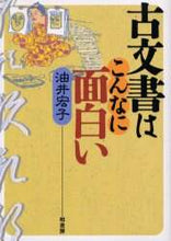 Load image into Gallery viewer, Hiroko Yui / Classical Japanese documents are so interesting