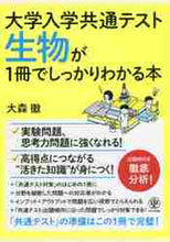 画像をギャラリービューアに読み込む, #大森 徹 #生物が1冊でしっかりわかる本 オオモリトオル :9784761230005