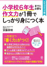 画像をギャラリービューアに読み込む, #安藤英明監修 #小学校6年生までに必要な作文力ステップ