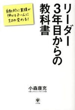画像をギャラリービューアに読み込む, #小森 康充 著 #リーダー3年目からの教科書 コモリヤスミツ :9784761269517