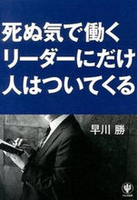画像をギャラリービューアに読み込む, #早川勝 #死ぬ気で働くリーダーにだけ人はついてくる
