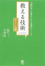 画像をギャラリービューアに読み込む, #石田 淳 #教える技術 チーム編 イシダジユン | Jun Ishida :9784761270186